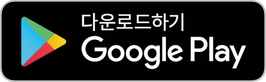 Google Play에서 다운로드하기